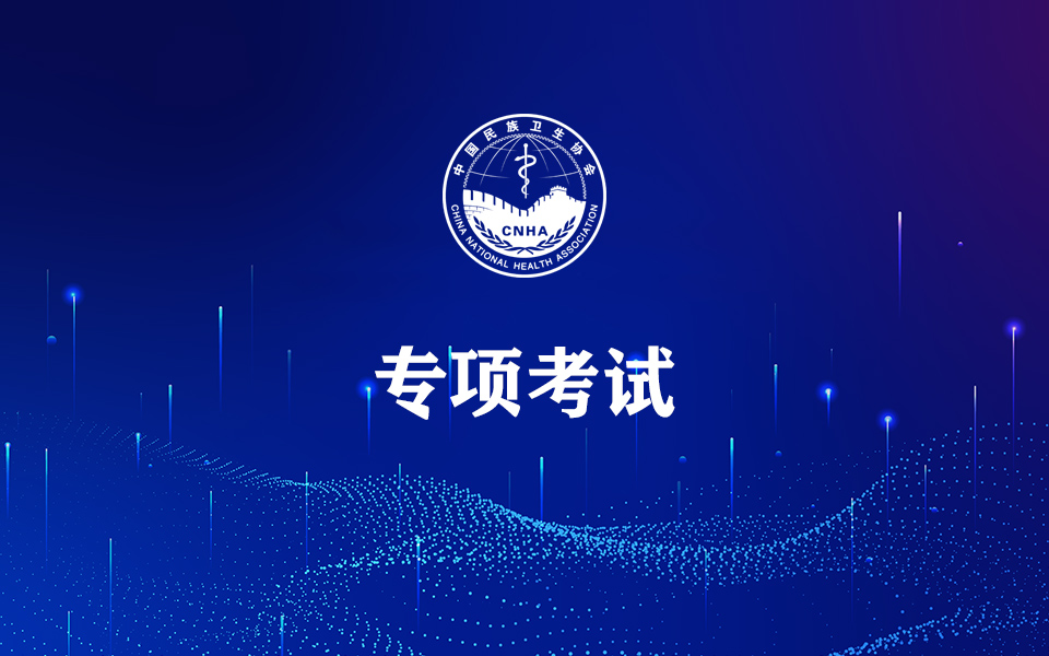 专项技术培训考试